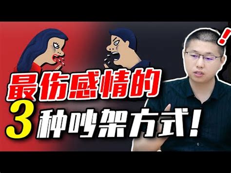 夫妻爭執|婚姻專家大公開！夫妻吵架的十個原因！